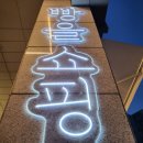 빵을 쇼핑하다 100%유기농 밀 빵 명장빵 내돈내산 길음뉴타운점