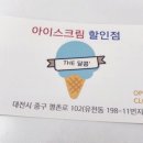 달콤아이스크림할인점 이미지