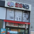 피자먹다팔용점