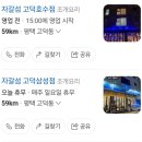 평택 고덕 맛집 ㅣ 자갈섬 고덕호수점 ( 조개찜 조개구이 칼국수 )