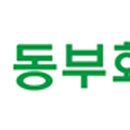 동부화재(주)
