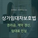 상가임대차보호법 권리금, 계약 갱신, 임대료 인상 꼼꼼하게 짚어보자 이미지
