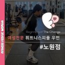 세븐일레븐노원역 | 노원역PT 근력, 체력, 지구력까지! 칼로리 소모 운동법!