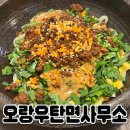 제주 탄탄면 존맛 #오랑우탄면사무소 내돈내산 후기