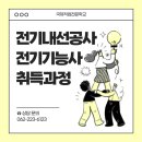전기기능사 자격과정-이론 이미지