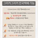 그리커그리커 이미지