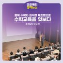노정수 | 충북교육청, 충북 수학자 최석정 재조명으로 수학교육을 엿보다