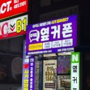 휴대폰성지옆커폰상일점 이미지