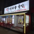 가마명가 - 세종특별자치시 | 가마명가