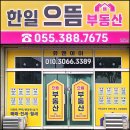 한일유앤아이공인중개사사무소 | 양산 천성산 한일유앤아이 아파트 84㎡(34평형)│탑층│전체 올 리모델링│층간 소음 無 │
