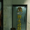 배곧황소곱창 시흥 배곧 찐 맛집 후기