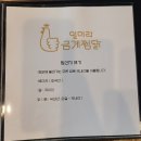 [대구-진천] 진천역 맛집 찜닭 - 일미리금계찜닭 대구 진천점(w/ 구름치즈찜닭)