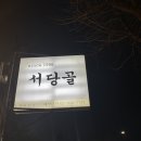 성가복지병원식당 이미지