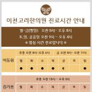 이천고려한의원 이미지