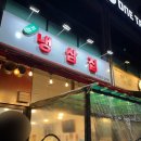 덕계역 회천신도시 삼겹살 맛집 회천냉삼집 내돈내산