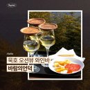 바람언덕 | 묵호 오션뷰 와인바 바람의언덕 내돈내산 후기