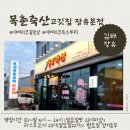 목촌축산 이미지