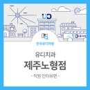 유디서귀포치과의원 이미지