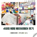 주차49 | 코엑스 베이비페어 49회 베페 베이비페어 후기 주차꿀팁 주말점심입장