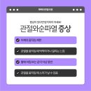 연합정형외과의원 이미지