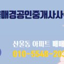 매경공인중개사사무소 이미지