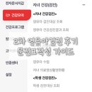 영유아 대상 안전교육 뮤지컬 | 2차 영유아검진 후기 :: 검진시기,문진표작성 가이드, 검진결과, 검진시 질문목록