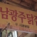 광주닭집 이미지