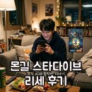 카페리세 | 몬길 스타다이브 리세 방법 쿠폰 티어표 순위 솔직 후기