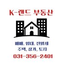 K랜드공인중개사사무소 이미지