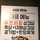 엉터리생고기 원광대점 | [익산 고기무한리필]회식 장소로도 딱!인 엉터리 생고기 원대점에서 고기 배터지게 먹기~