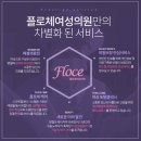 플로체여성의원 이미지