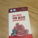 금농 라이프 석류콜라겐,타트체리 콜라겐 건강하고 맛있게 챙겨요.