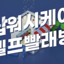 탑크리닝 이미지