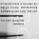 국내 브랜드 [자체 OEM방식] 알곤용접 텅스텐 봉 소개글 입니다. 이미지