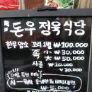 돈우정육점 이미지