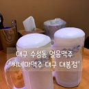 씨네마맥주 대구대봉교점 | 대구 대봉교 근처 얼음 맥주가 맛있는 ‘씨네마맥주 대구 대봉교점’