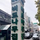 효령로 434 이미지