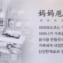 맛과정성 엄마의부엌 이미지