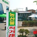 전국농산물직거래판매장 이미지