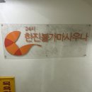 한진불가마사우나 이미지