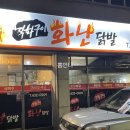 화난닭발 이미지