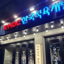 케이엠디씨한국식육개발공사 이미지