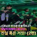 라프클럽사이클 | [🎧용현동PT추천] 스피닝은 무서운 운동이다⁉🚲 진실 혹은 거짓! (2편)