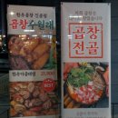 당진곱창맛집, 곱창수월래 특모듬곱창 솔직후기(주차, 메뉴)