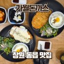 세븐일레븐(창원동읍주남점) | 창원 동읍 가월돈까스, 주남저수지맛집 흑돼지 수제돈까스 웨이팅 후기