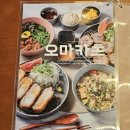 오마카츠