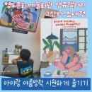 영도문화예술회관 | 아이랑 여름방학 고산타 초대전 영도문화예술회관 선유갤러리