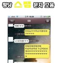 스팸 문자 종류~~ㅋㅋㅋ 이미지