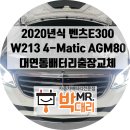 대동산업 | 부산 벤츠E300 W213 배터리교체 후기 4-matic AGM배터리교체 바르타 델코 AGM80 배터리 부산밧데리출장...