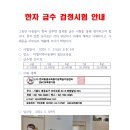 한자급수 검정시험 안내 2 이미지